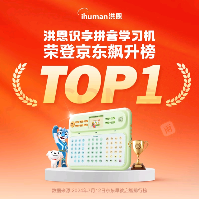 拼音学习机方案